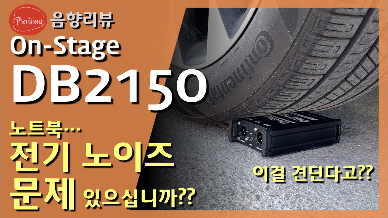 탱크 같으면서 노이즈 제거가 가능한 이동형 USB DAC!  발란스 출력과 헤드폰 출력은 덤!  (가격도 착해요!~)