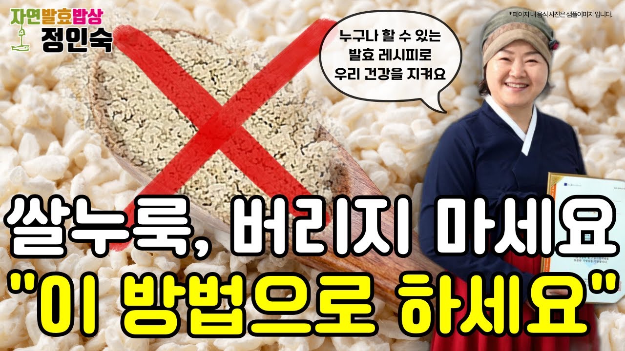 실패한 쌀누룩 이렇게 하면 보물이 됩니다 