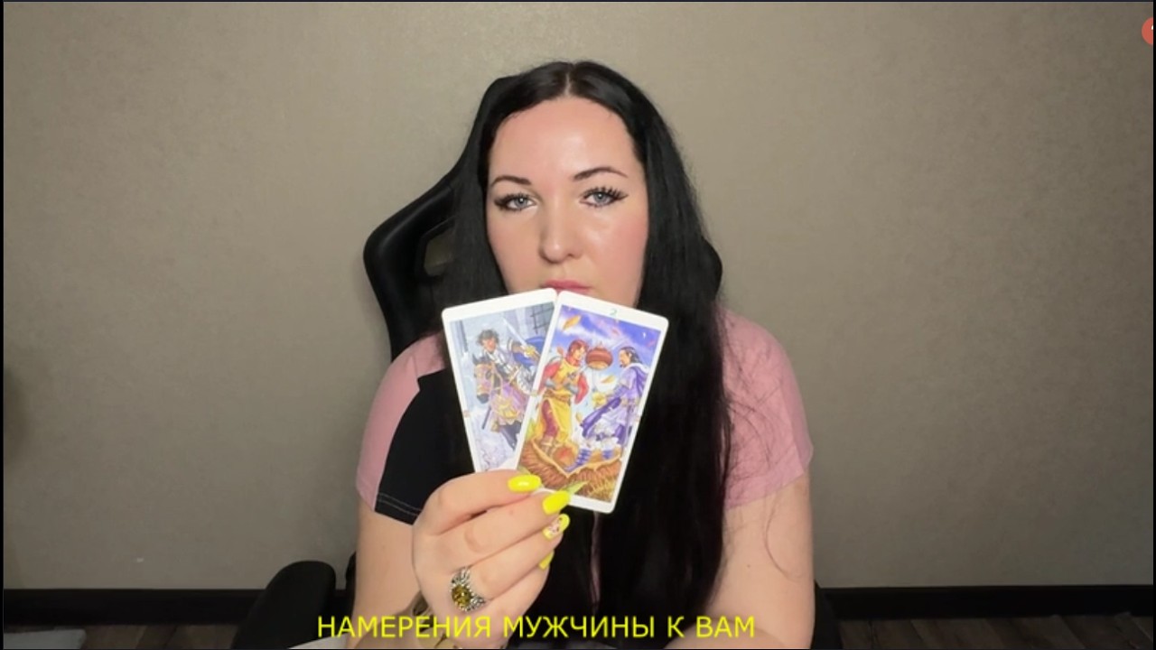 НАМЕРЕНИЯ МУЖЧИНЫ К ВАМ