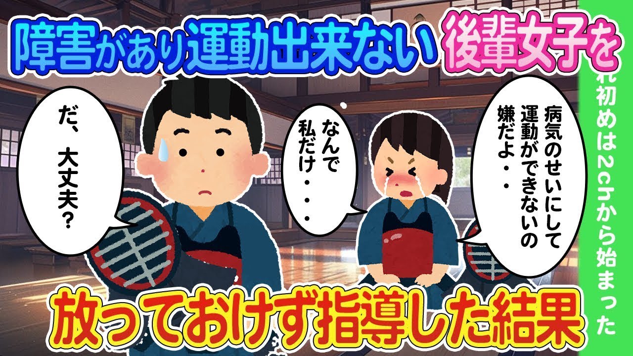 剣道部に入部した運動が苦手な病気の後輩女子の指導を担当することになった結果...
