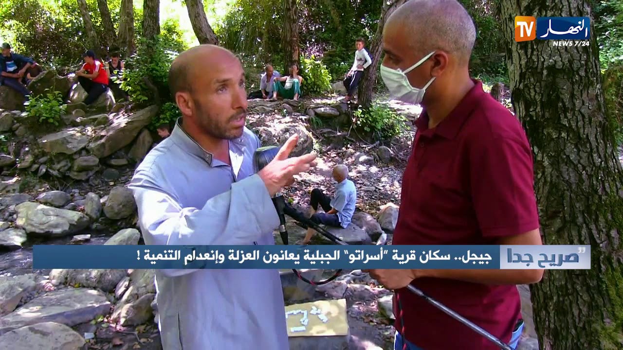 صريح جدا: جيجل.. سكان قرية "أسراتو" الجبلية يعانون العزلة وانعدام التنمية !