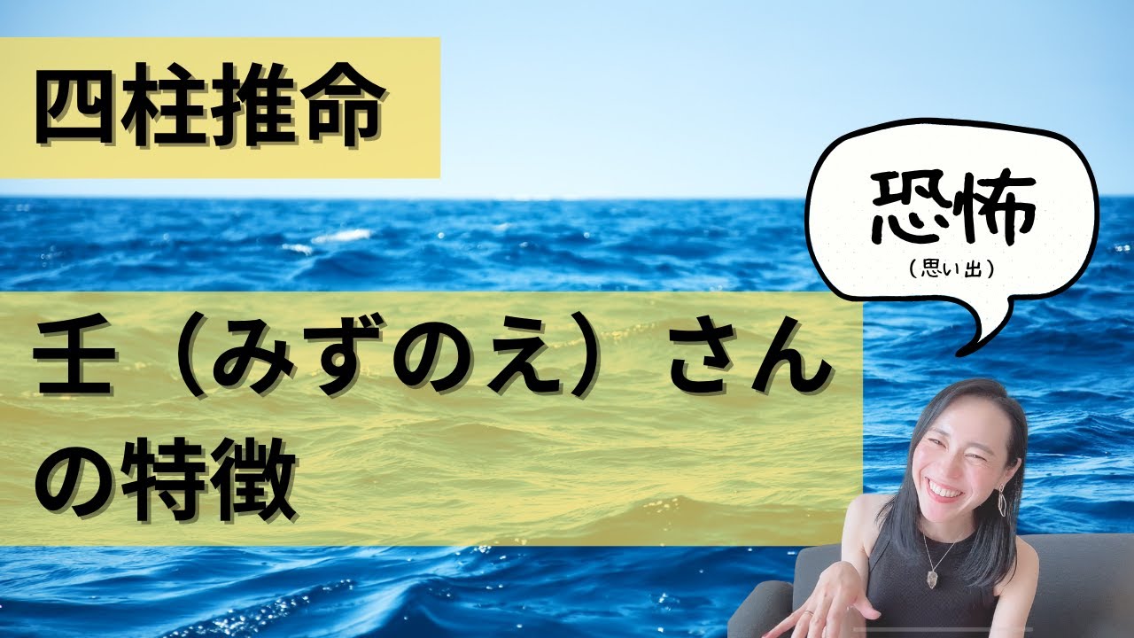 【でっかい海🌊】四柱推命、壬（みずのえ）さんの特徴【水のグループ】