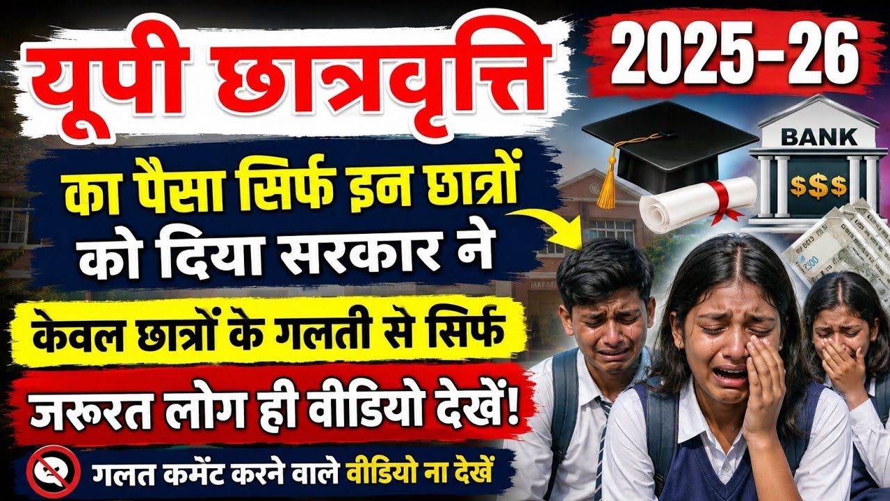 UP Scholarship Latest News Today Update 2025-26 | UP Scholarship money received by only these stu...