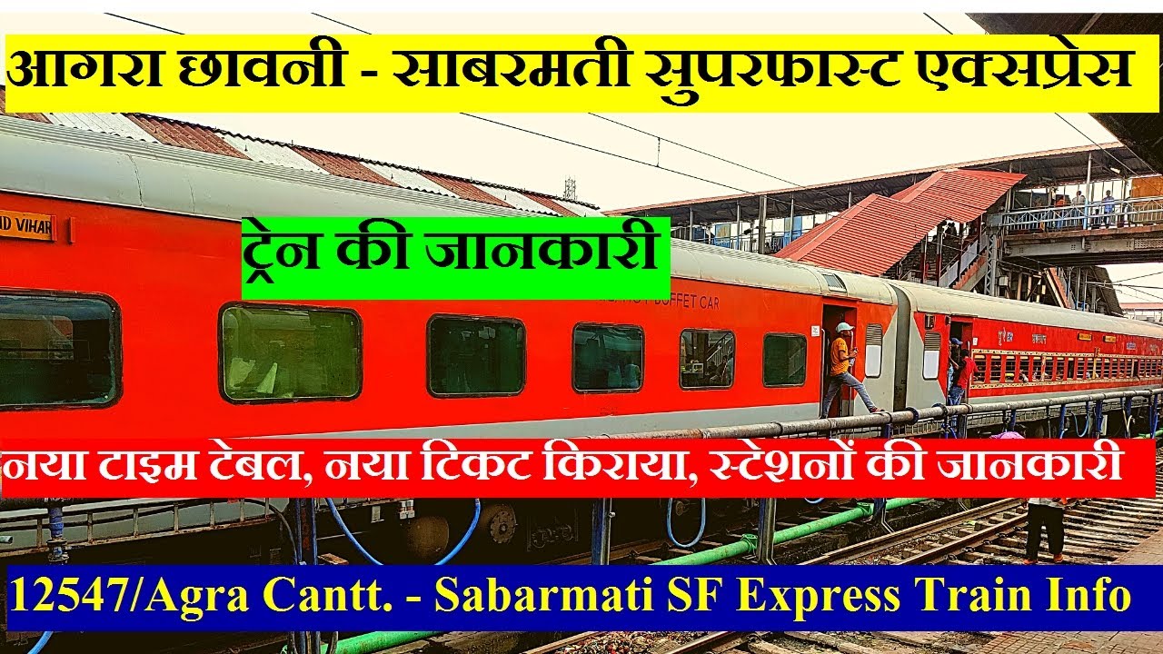 Agra Cantt. - Sabarmati Superfast Express| Train Information | 12547| Agra Cantt. - Sabarmati Exp...