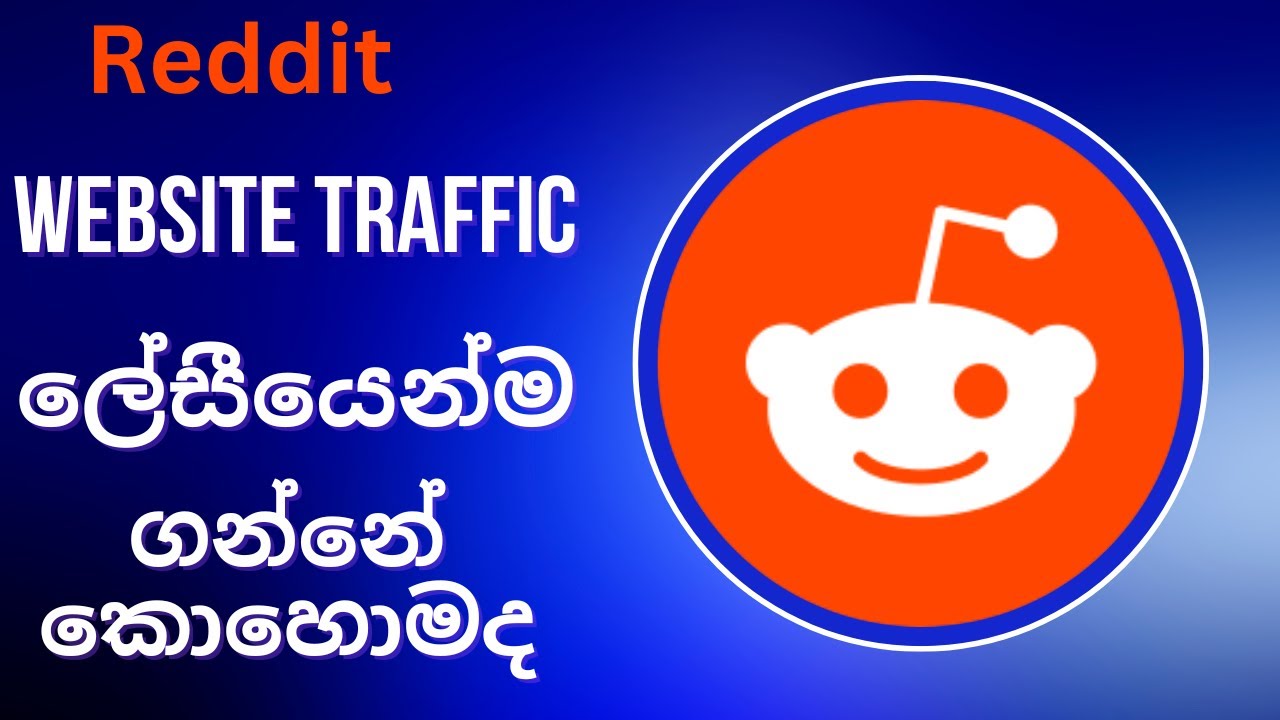 How to get free website traffic sinhala |Boost Youtube & Affiliate marketing traffic| Reddit Sinhala