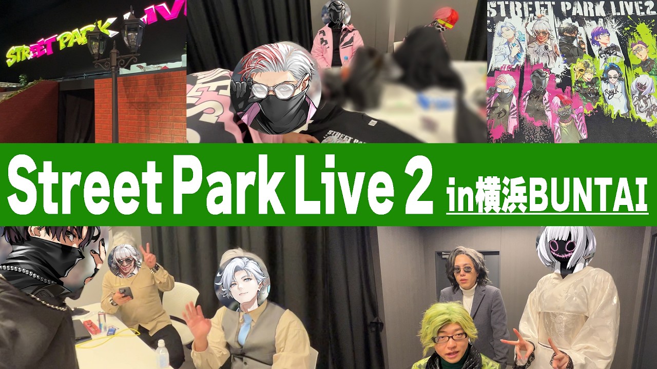 【実写】SPL2豪華出演者にサインを書いて貰った舞台裏映像！【アベレージ/ふぁんきぃ/やみえん/小峯玲/寧々丸/ギルくん/ととみっくす/ミドリ/空衣御侍/たけぉ/朔夜トバリ】