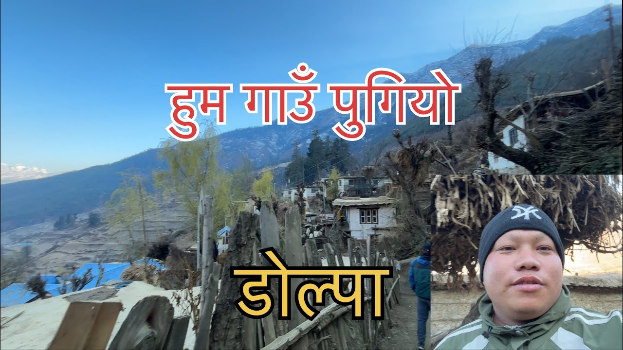 हुम गाउँ पुगियो 😳!#travelvlog #villagevlog #villagerlifestyle #foryou 
