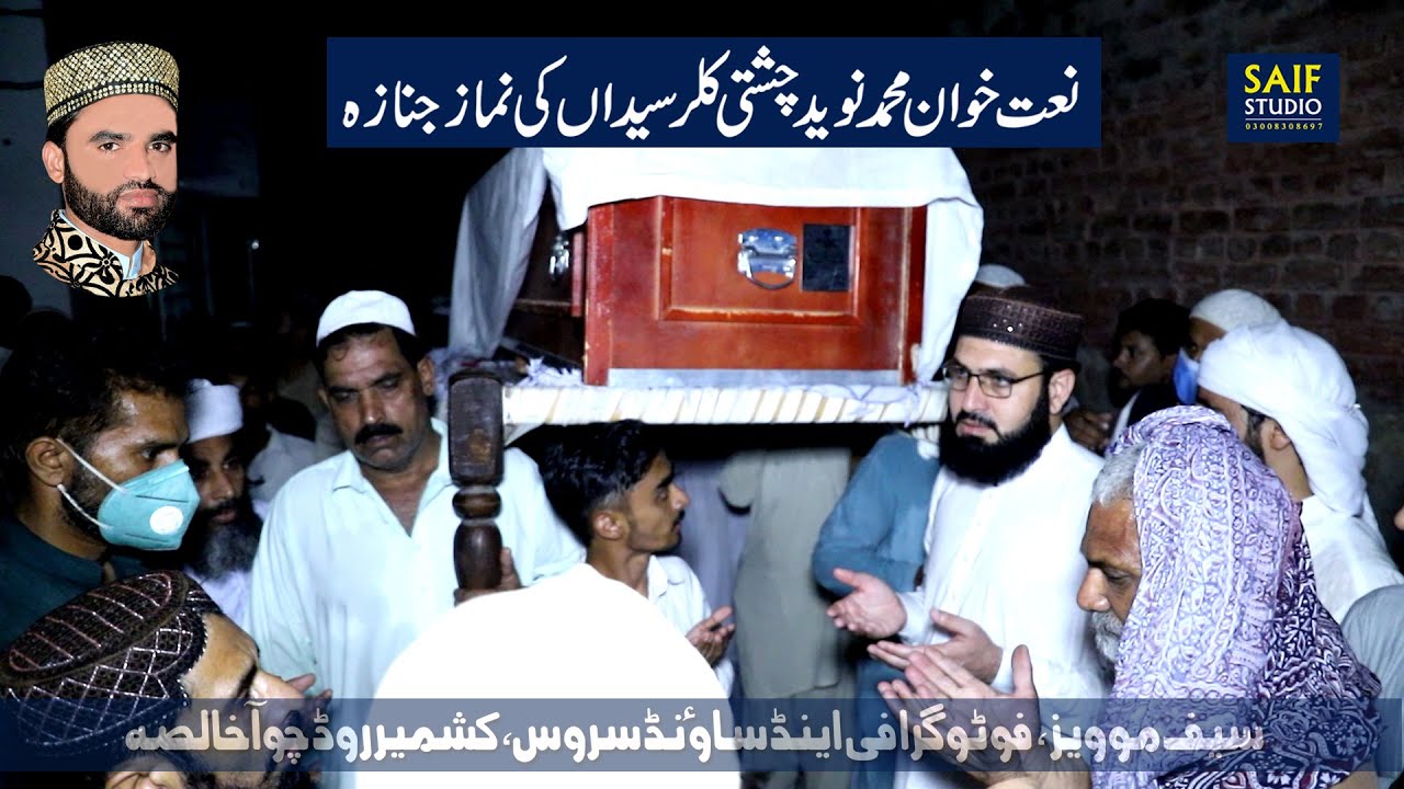 Namaz e Janaza Naat Khawan Muhammad Naveed Chishti Kallar Syedan