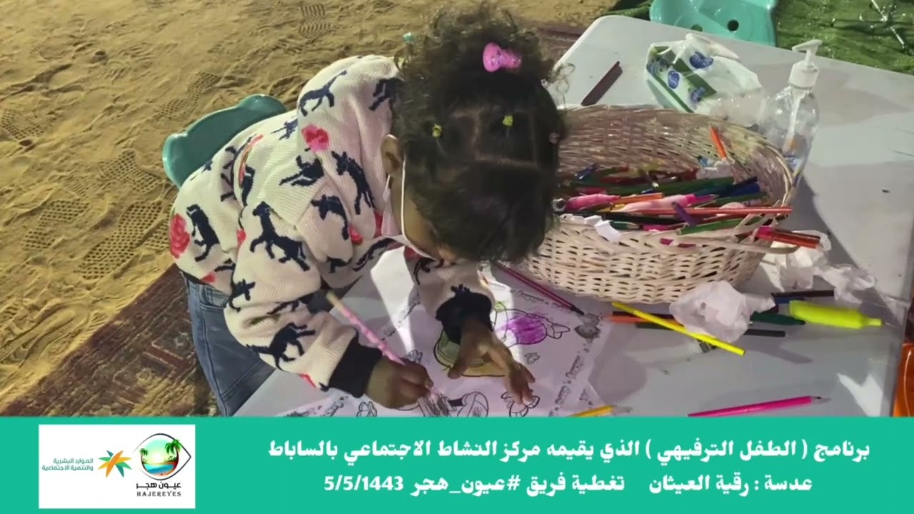 تغطية فريق عيون_مركز النشاط الاجتماعي بالساباط برنامج الطفل الترفيهي عدسة رقية العيثان الخيس٥/٥/٣٤
