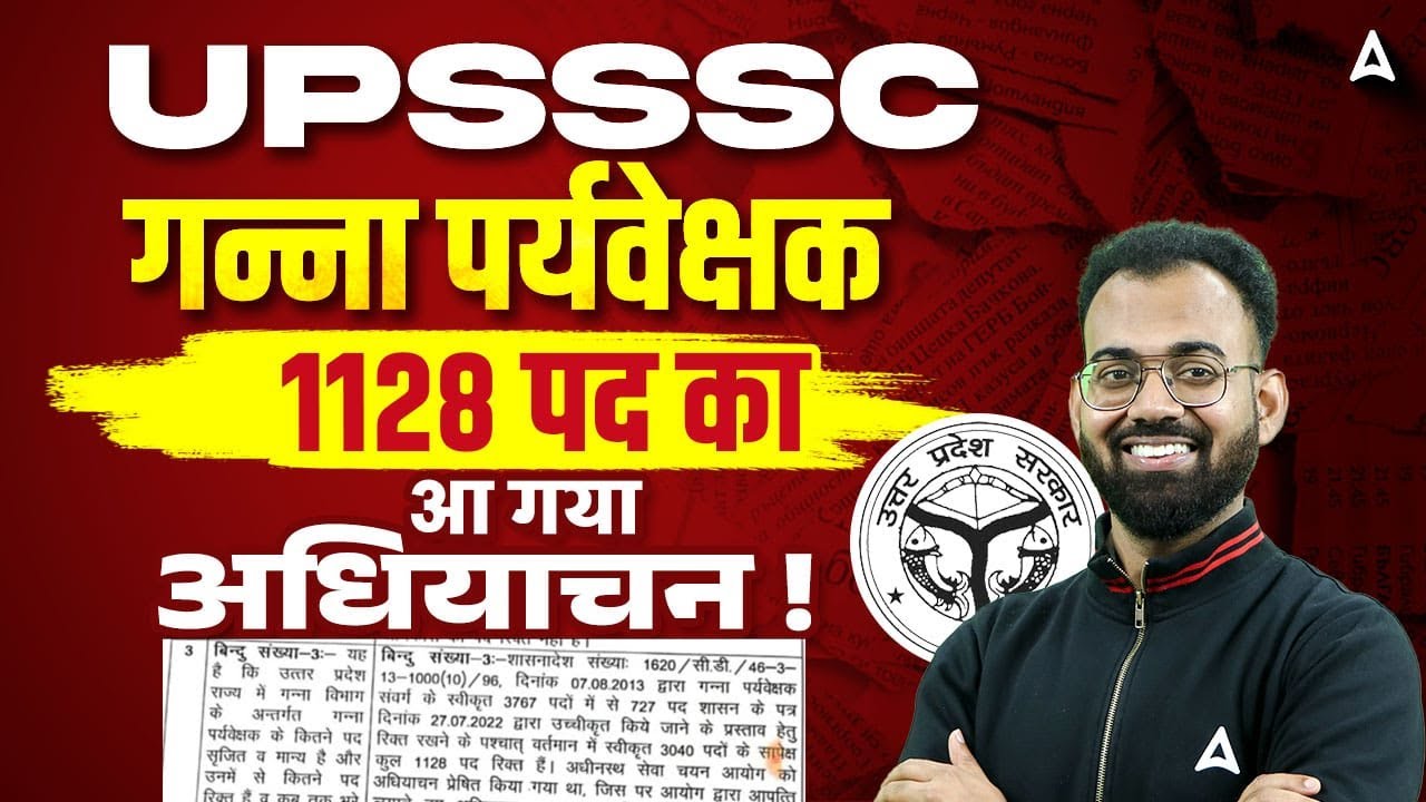 Cane Supervisor New Vacancy 2025 | UPSSSC Cane Supervisor Latest News | Syllabus, Eligibility
