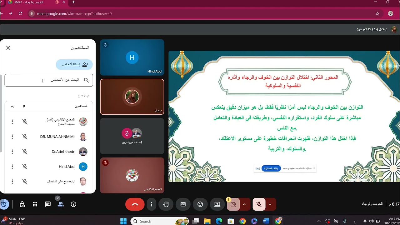 الخوف والرجاء : توازن عقدى فى قلب المؤمن / دكتورة هديل قاسم