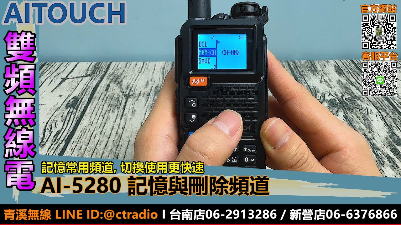 AITOUCH AI-5280 雙頻無線電記憶頻道與刪除頻道 I TYPE-C I 航空頻 I MDC I 計頻器 I AI5280 I 青溪無線電-最值得信賴的專業優質無線電店家
