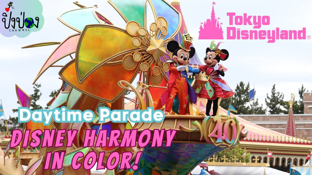 FULL 4K Tokyo Disneyland Daytime Parade, Disney Harmony in Color, 40th Anniversary 東京ディズニーランド Japan