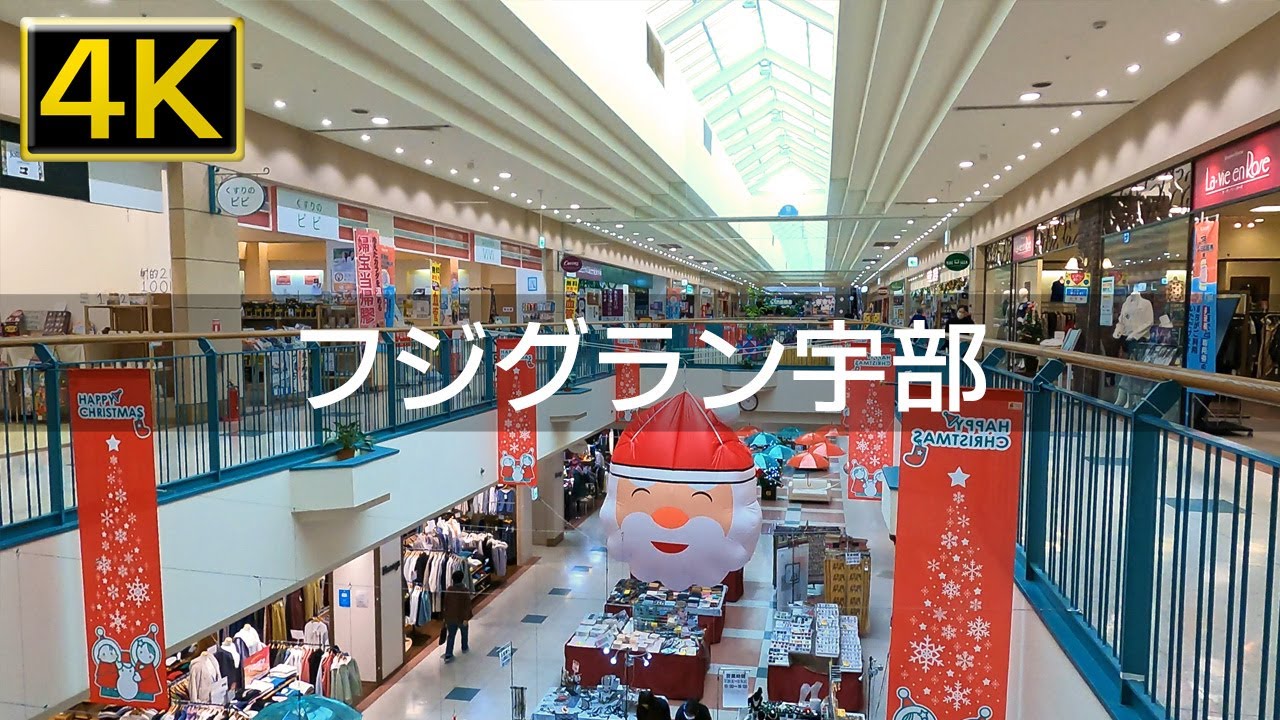 【2022年11月】フジグラン宇部を歩いてみた【4K】