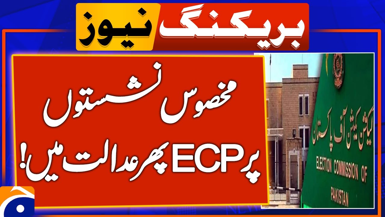 Election Commission Pakistan | Supreme Court Verdict |  EC file a review petition | Breaking News