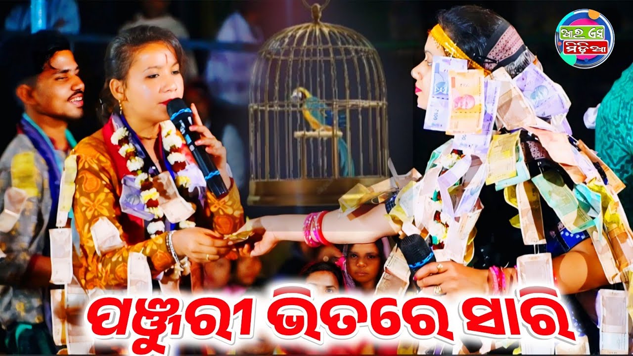 ପଞ୍ଚୁରୀ ଭିତରେ ସାରି ସାରି କହି ହରି ହରି || Sunita Sahu Kirtan Dhara || Nikita Sahu Kirtan || Rs Media 