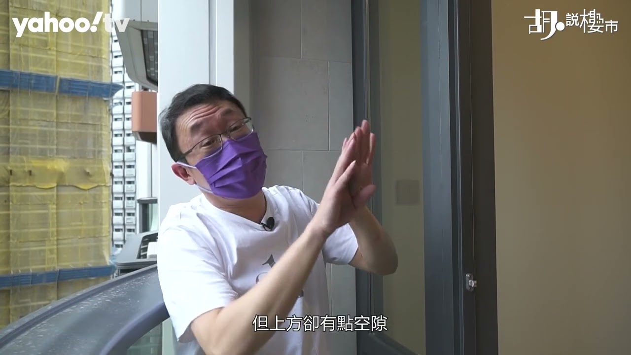 胡‧說樓市｜啟德嘉峯匯驗樓開箱！主人房現保齡球則? | Yahoo Hong Kong