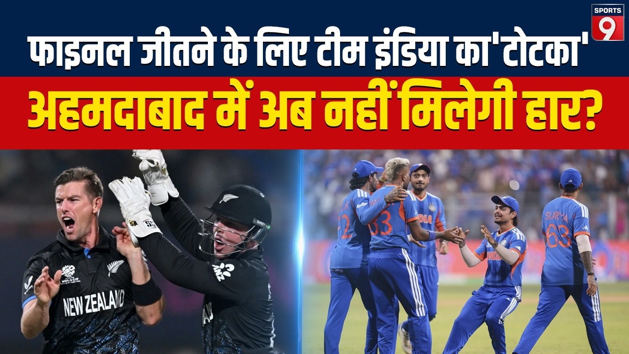 T20 World Cup 2026: फाइनल जीतने के लिए Team India का ‘टोटका’, मैच से पहले 2 बड़े बदलाव #trending