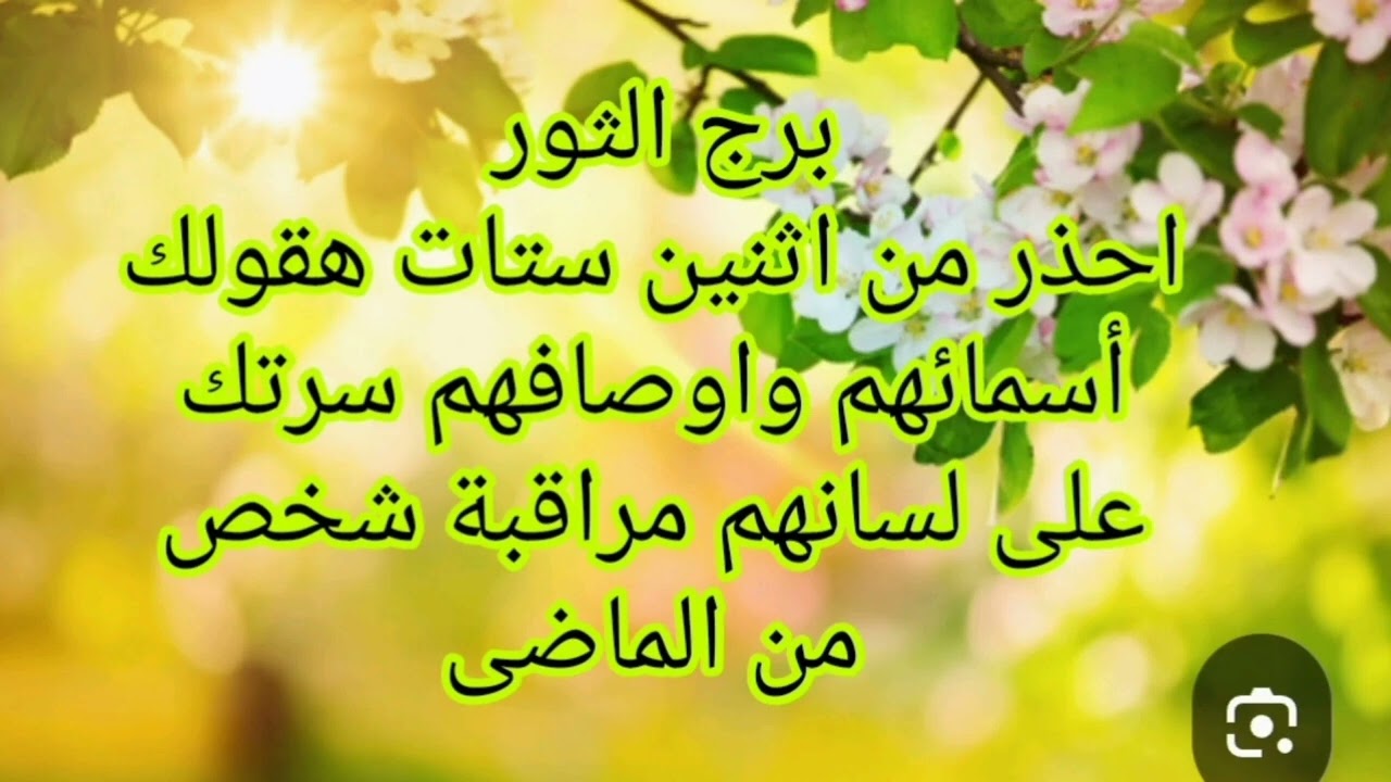 برج الثور🤔 احذر من اتنين ستات هقولك أسمائهم واوصافهم سرتك على لسانهم مراقبة شخص من الماضى 