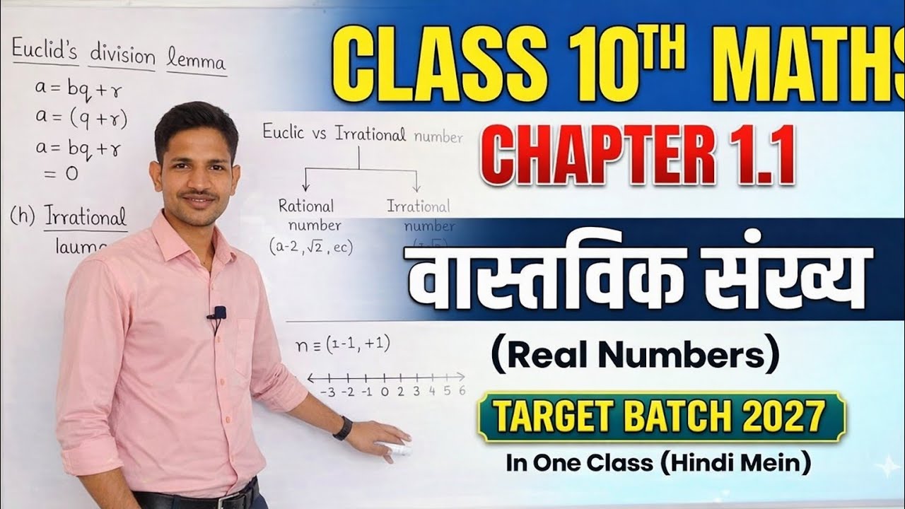 class10th math chapter 1.1 वास्तविक संख्याएँ #toper batch 2027😱✍️😱✍️😱👍🎯🎯😱✍️😱