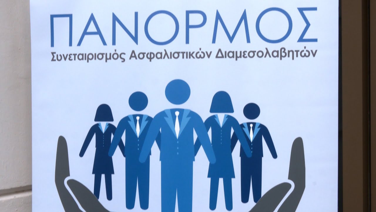 4ο Συνέδριο “10 Χρόνια Πάνορμος” Το Σήμερα και το Αύριο της Ασφαλιστικής Διαμεσολάβησης