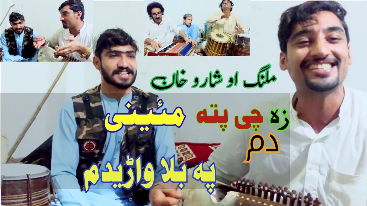 pa bala wawrredam || za che pata mayene damm  || pashto song 2023.