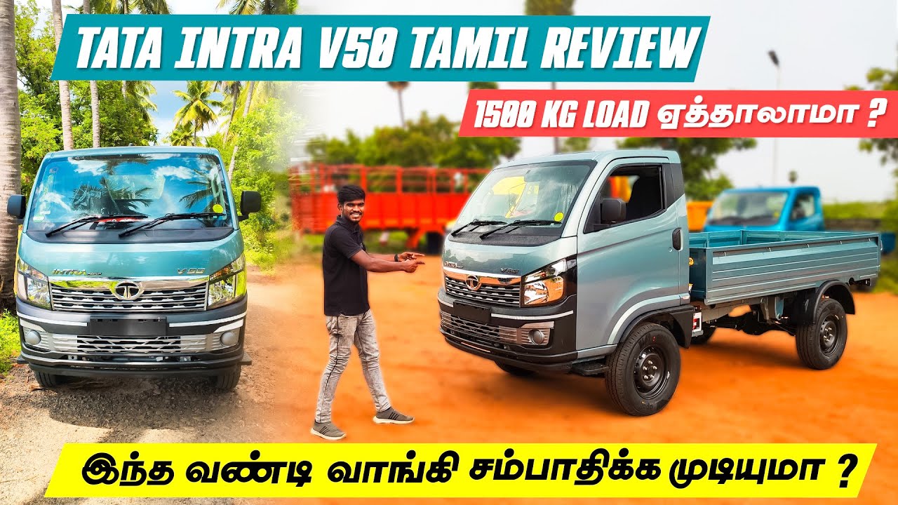 New Tata Intra V50 Drive Review Tamil | Mileage | Price | இந்த வண்டி வாங்கி சம்பாதிக்க முடியுமா ?