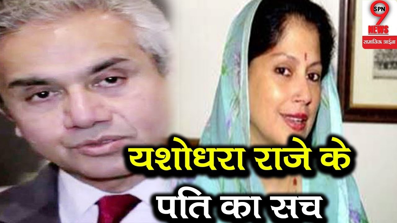 ज्योतिरादित्य सिंधिया की बुआ यशोधरा राजे के पति से जुड़े इस राज का हुआ खुलासा | Yashodhara Raje