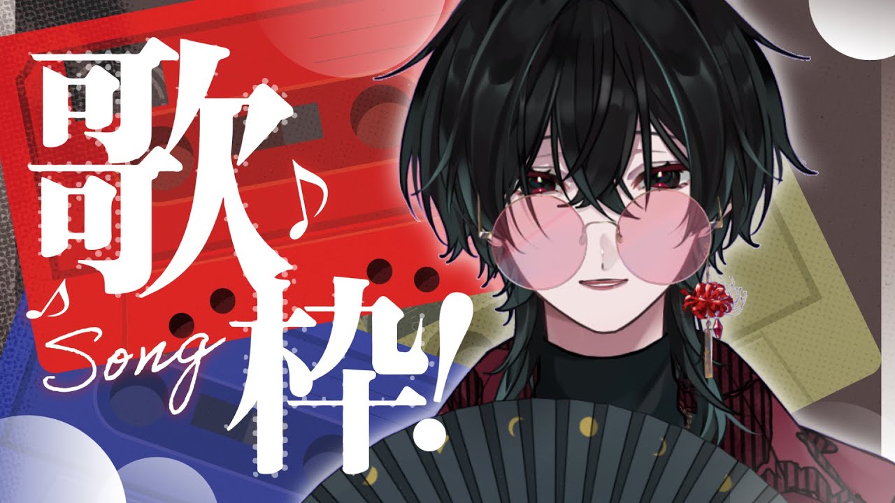 【#歌枠 】アニソン多め！花粉に負けずに歌いたい！【狐花かさね 】