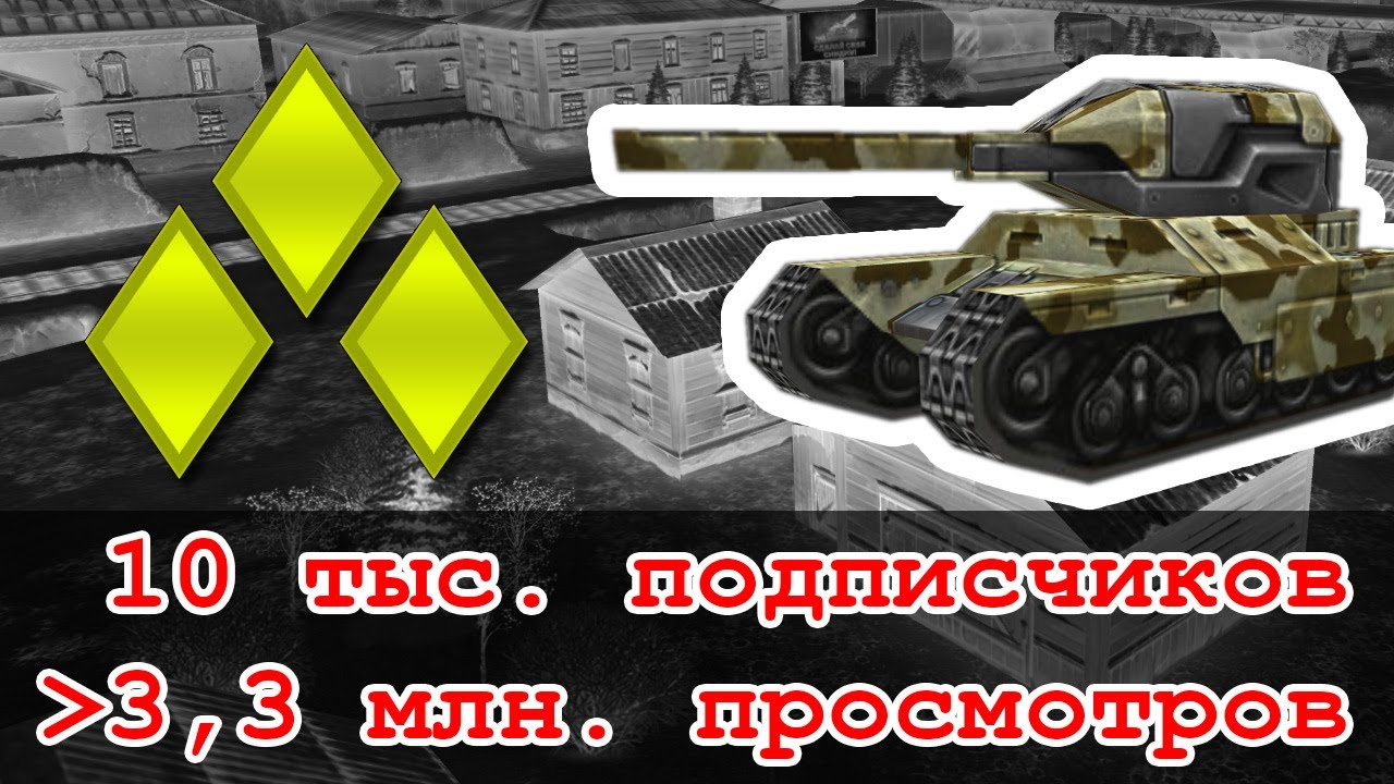 Танки Онлайн - Нубичная битва: нубомульт Иваныча гнёт Кунгур