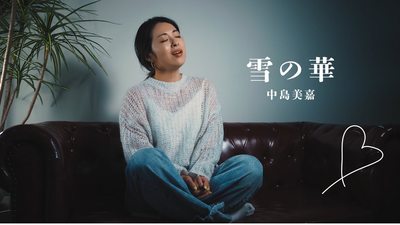 雪の華