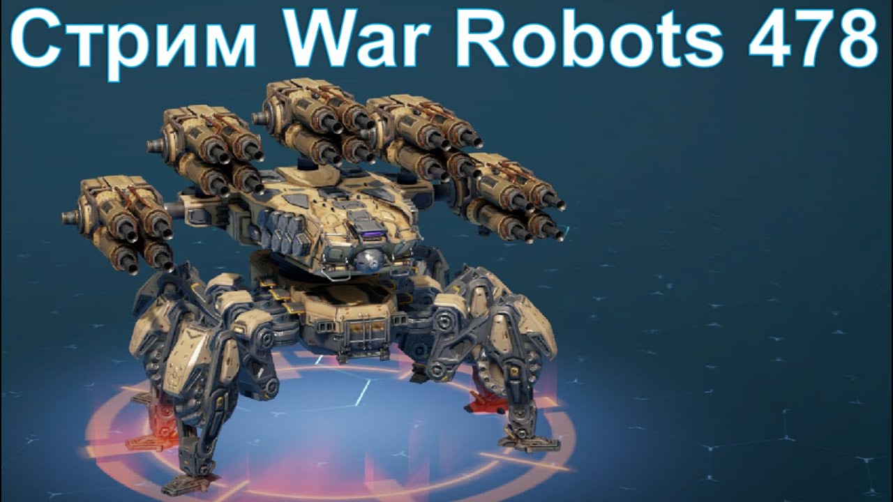 Стрим @YTCuatro War Robots 478 #warrobots