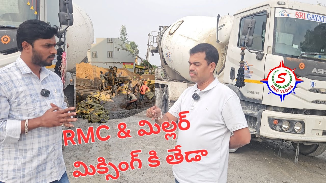 ఆర్ఎంసి(RMC) కి మిల్లర్ మిక్సింగ్ కి తేడా ...#suryarmcvlogs 