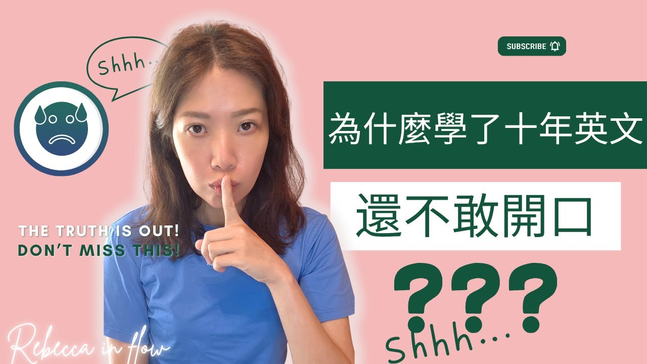 為什麼很多人英文看得懂，卻一開口就腦袋空白？這不是你的問題