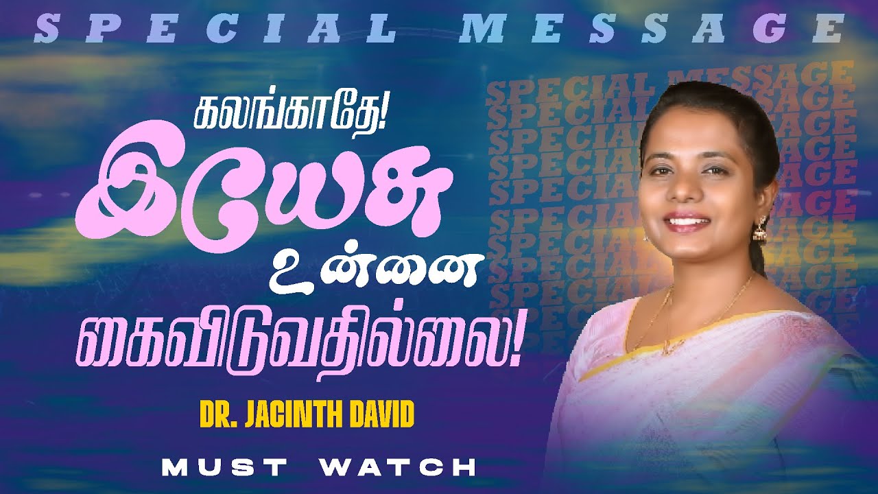 கலங்காதே ! இயேசு உன்னை கைவிடுவதில்லை ! || SPECIAL MESSAGE || Dr. JACINTH DAVID || June 21