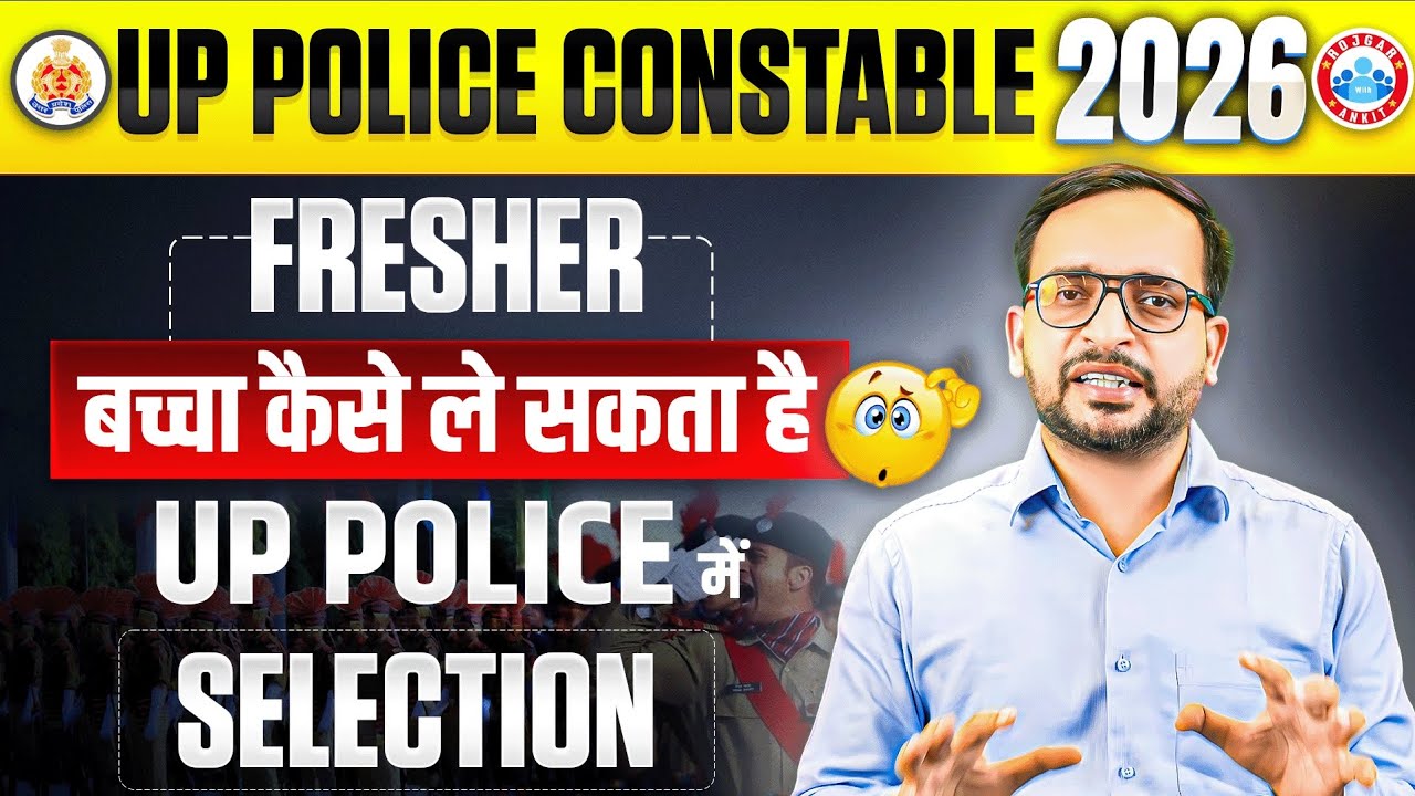 UP Police Constable 2026 || Fresher बच्चा कैसे ले सकता है UP Police में Selection||Rojgar with Ankit