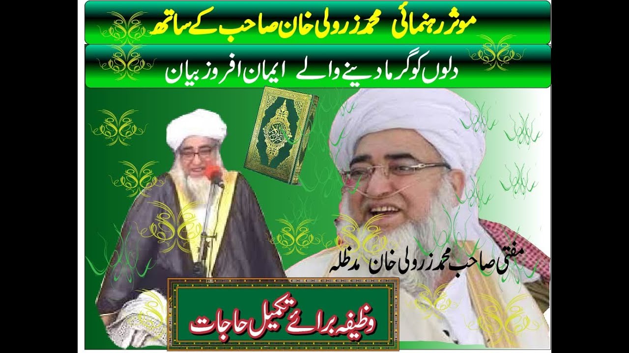 Wazeefa a e Hajat by Muhammad Zarwali Khan Sahib