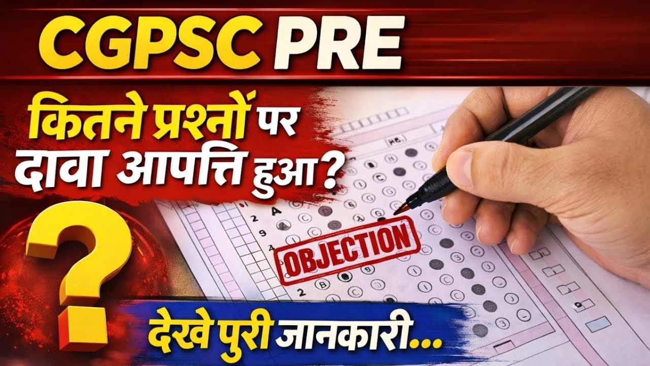कितने प्रश्नों पर दावा आपत्ति हुआ ? #cgpsc #cgvyapam 