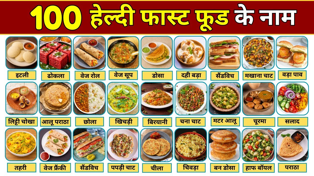 100 हेल्दी फास्ट फूड के नाम | Healthy Fast Food Name list | Indian Healthy Fast Foods Name | Healthy