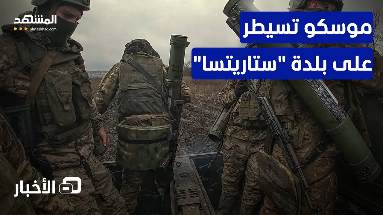روسيا تسيطر على أراض أوكرانية جديدة وزيلينسكي يستنجد بدفاعات ترامب! - نشرة اليوم