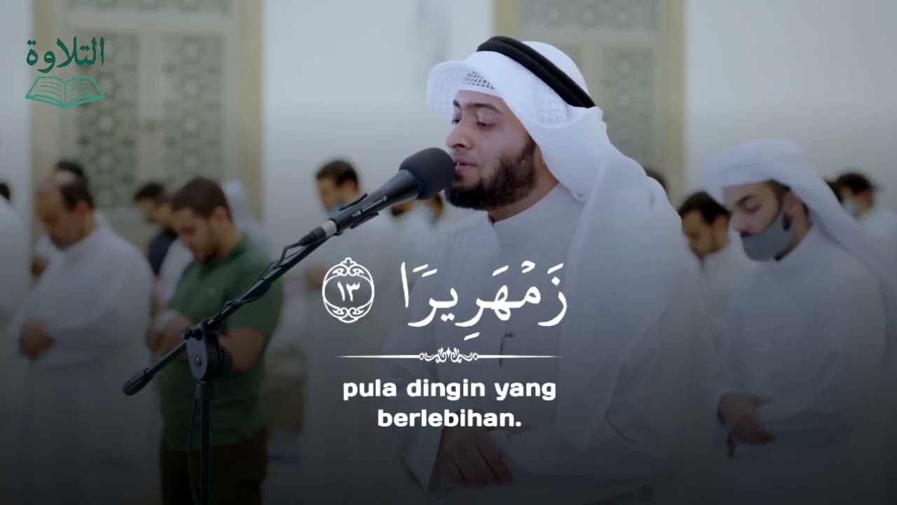 Surah Al-Insān | Syaikh Ahmad Al-Nufais | Tilawah Indah