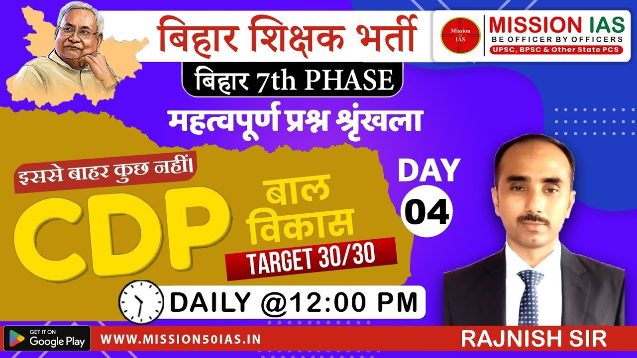 BIHAR TEACHER IMPORTANT MCQ | CDP Part - 4 | BPSC शिक्षक बहाली | BIHAR TEACHER 7th PHASE SUPERTET