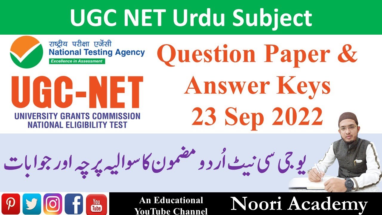 UGC NET 2022 Answer Key Analysis || Urdu Paper Provisional Answer Keys || 23 Sep 2022