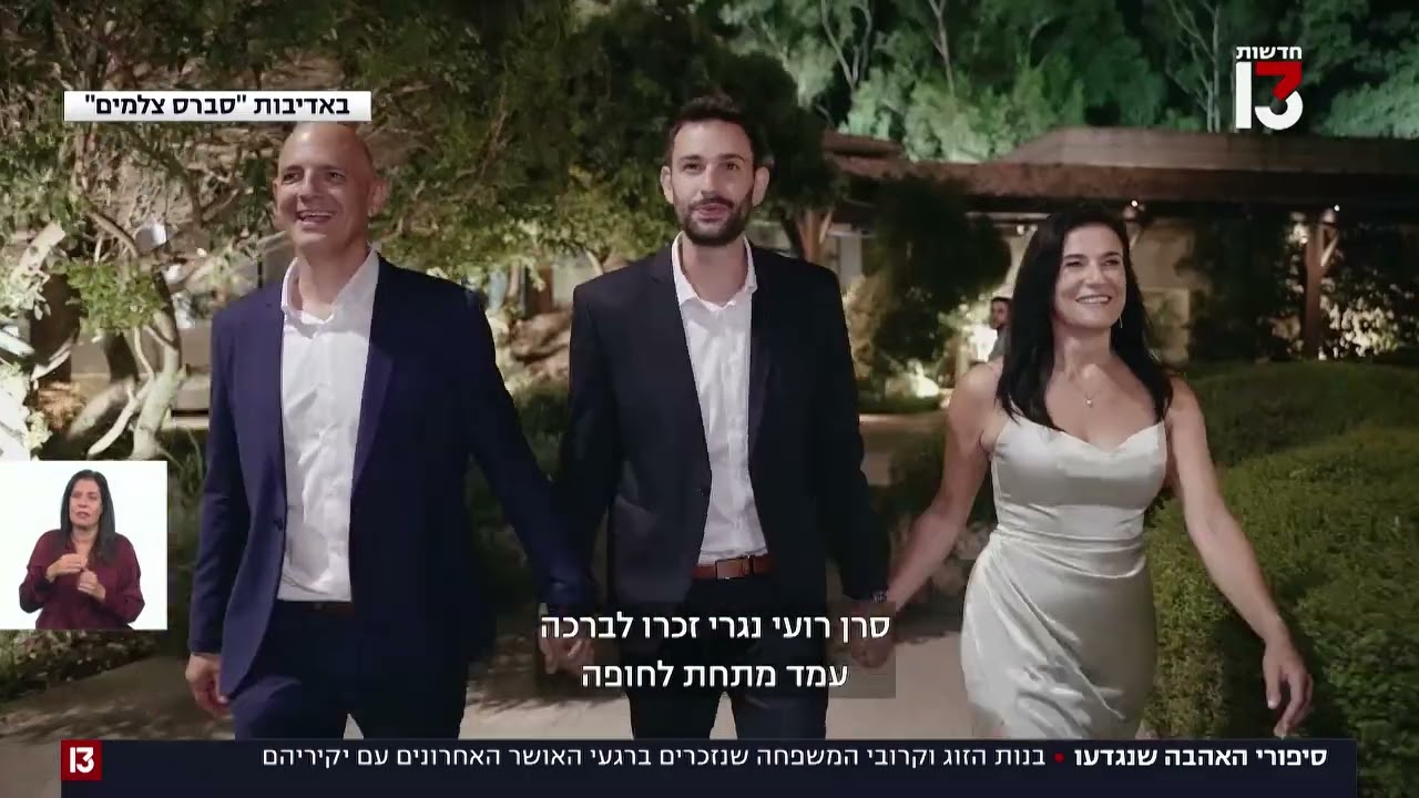 בנות הזוג של ההרוגים, חטופים ונעדרים מדברות על האובדן הקשה