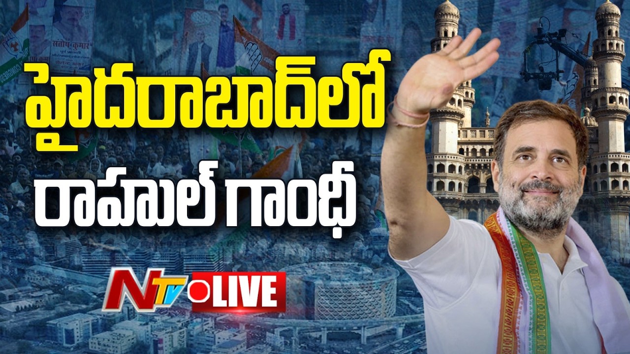 Rahul Gandhi Telangana Tour LIVE Updates | NTV Telugu