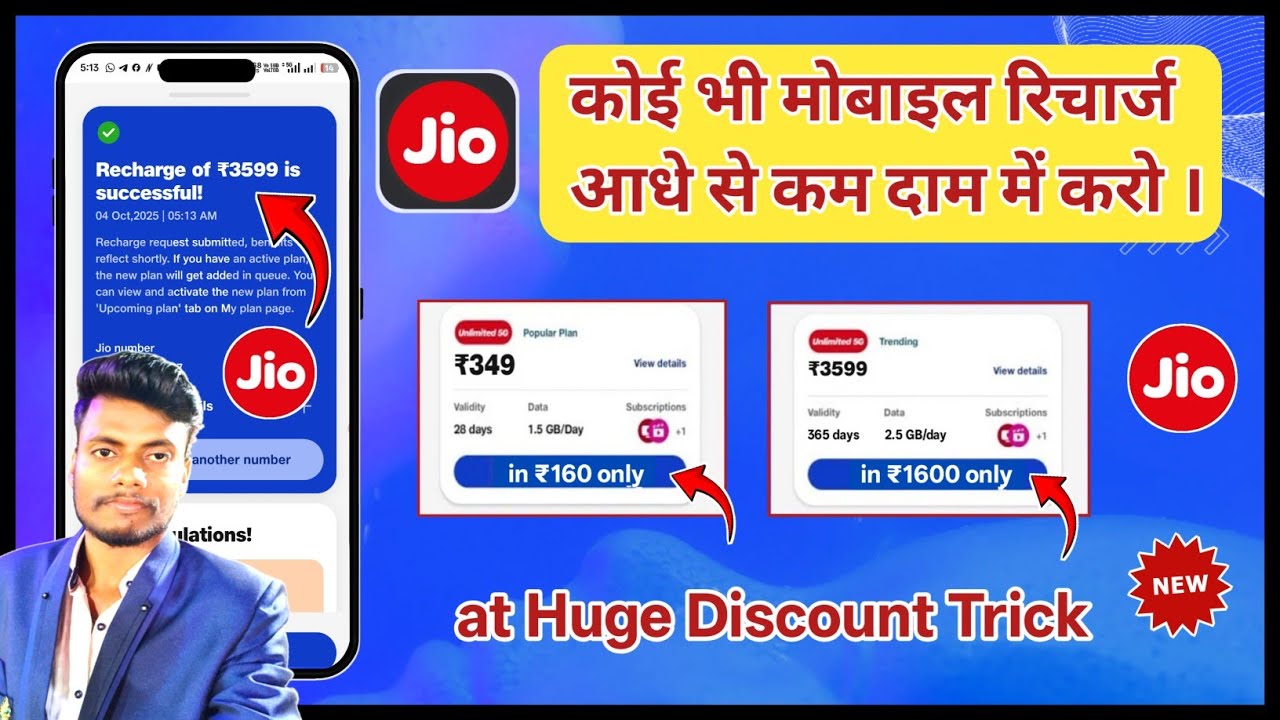 Jio Biggest Recharge Trick || Jio Free Recharge Free Trick | Mobile Recharge Offer Trick | Jio trick