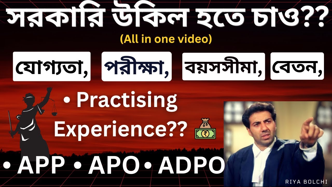How to become Government Advocate in India।। Public Prosecutor ।। APP Exam।। @Adv_Riya_Paul