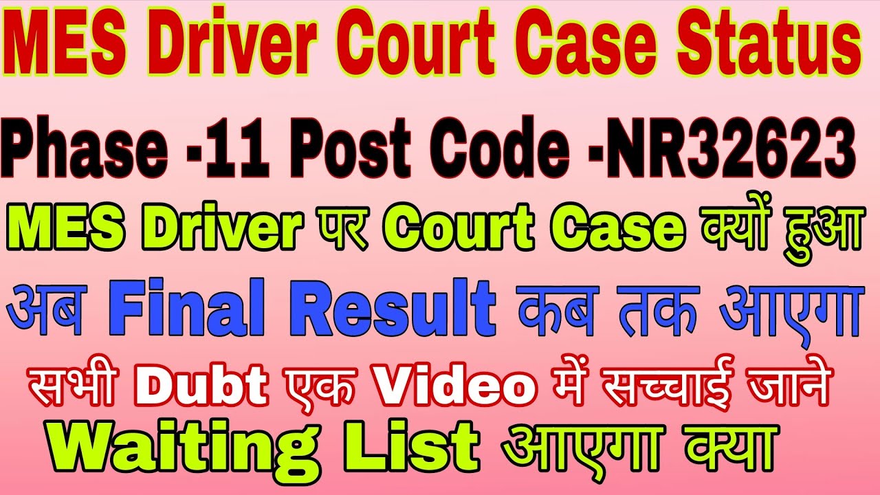 Phase -11 Mes Driver (NR32623) Court Case 😔 अब कब तक आएगा फाइनल रिजल्ट 🤔Mes Driver Court Case Status