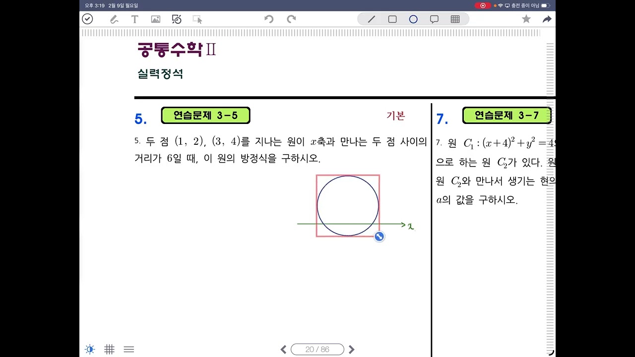 [실력공수2] 3. 원의 방정식1
