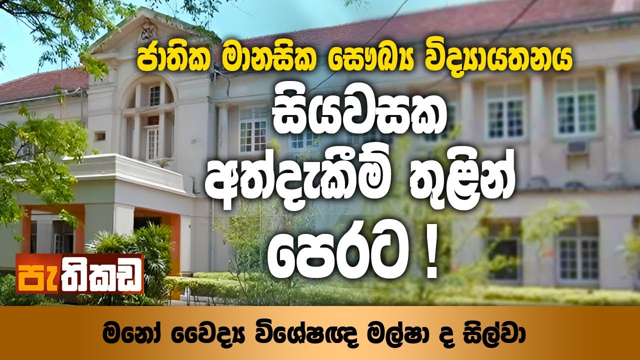 1926 දීත් ඇඳන් 1728 තිබුණු අංගොඩ රෝහල!